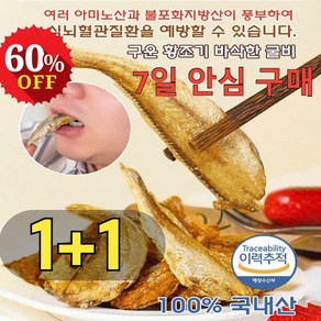 1+1구운 황조기 바삭한 굴비 특대 추석 굴비선물 세트 부모님 효도선물 구운생선, 매운맛*2(1+1)