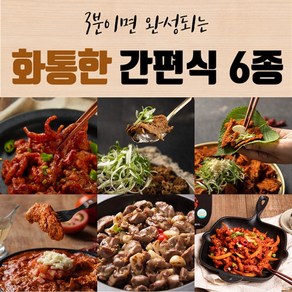 화통한 간편식 6종 무뼈닭발 파불고기 직화제육 치맛토 마늘근위 오돌뼈, 화통한 순살 치맛토 180g, 180g, 1개