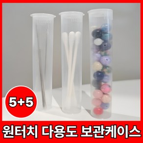 다용도 휴대용 면봉 인공눈물 튜브 보관 케이스 보관함 공병 10개