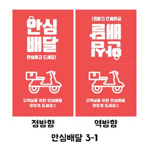 봉인해제스티커 배달 안심배달스티커 음식 훼손방지 사각스티커 1000매, 3-1, A-정방향