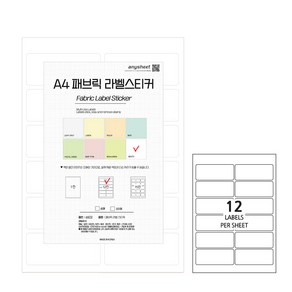 국산 패브릭 라벨스티커 (LB) A4라벨지 모음 냉장고용 학습용 문구용 방수 네임텍, LB-11-12 화이트