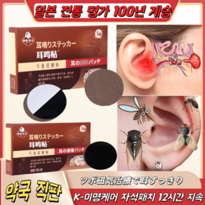 [당일배송] 이명패치/귀치료/신경성 이명/외이염/난청/윙윙거리는 패치 QQ10, 1개