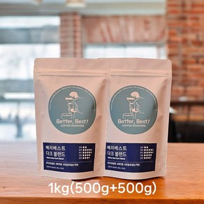 당일로스팅 베러베스트 커피 원두 베러베스트 블랜드 다크, 1개, 1kg, 홀빈(분쇄안함)