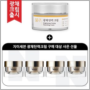 GE7 광채탄력크림 50ml (신제품 출시) /구매 / 아이오페. 슈퍼바이탈 크림리치 14ml * 4개 _ 총 56ml, 1개, 8g