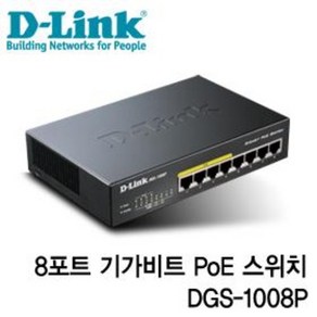 D-LINK 디링크 DGS-1008P GIGA POE+64W 8포트 스위치허브, 1개