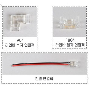 동성 LED베디COB STRIP 슬림라인바 연결부속, 1개, 기역자 연결