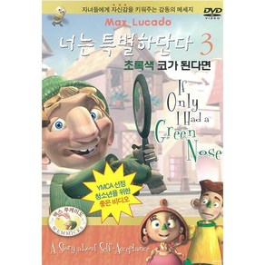 DVD 너는 특별하단다 3집