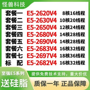 E5-2680V4 2620 2650 2690 2683 2686 2682V4 2666 269, E5-2620V4【8核2.1GHz】