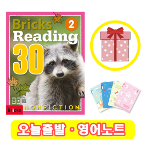 Bicks Reading 30 Nonfiction 2 (+영어노트) 브릭스 논픽션 리딩