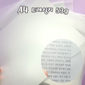 A4 트레싱지 100매 53g 기름종이 미농지 트레이싱지, A4트레싱지1개(100매입)