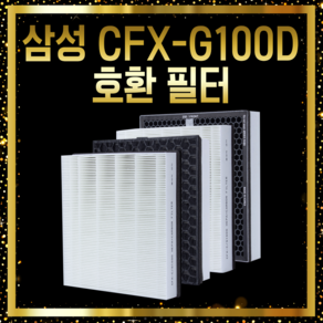 삼성 공기청정기 AX40R3081WMD 필터 CFX-G100D 호환