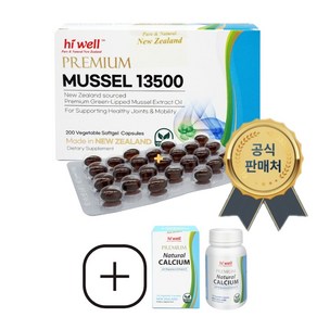 Hiwell Mussel 13500 200캡슐 하이웰 초록홍합 오일 뉴질랜드 초록입 홍합