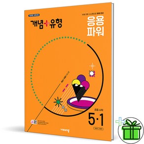 2025 개념+유형 파워 초등 수학 5-1, 수학영역, 초등5학년