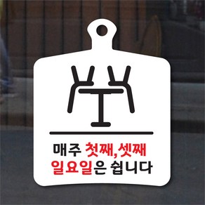 해피유 포맥스 알림판 안내판 오픈 클로우즈 와이파이 영업중 브레이크타임