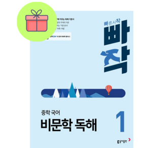 [[+당일발송]] 2024년 빠작 중학 국어 비문학 독해 1, 국어영역