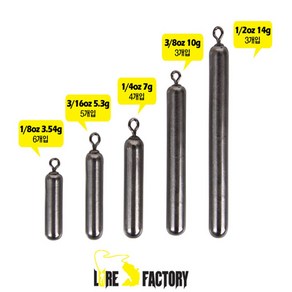 루어팩토리 텅스텐싱커 다운샷 스틱싱커 LFS-203 루어낚시소품 봉돌
