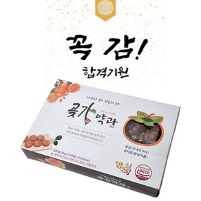 곶감 약과 합격 기원 선물세트, 1세트, 300g