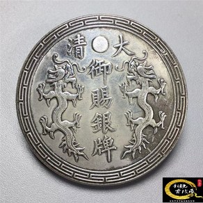 공장 직접 은화 수집 청나라 황실 은메달 복주 해운 관리 성공적으로 1위안 소리를 낼 수, [01] 동전,기념주화,주화수집,기념품,동전수집,지폐수
