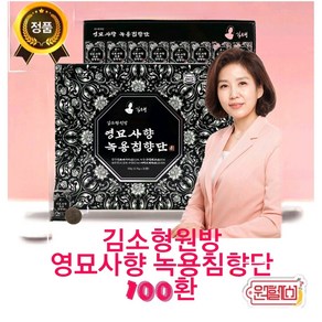 EVENT행사 김소형원방 영묘사향 녹용침향단 3.75*100환 침향23% 침향환 부모님선물 거래처선물 4시안에 결제시 당일발송, 1개