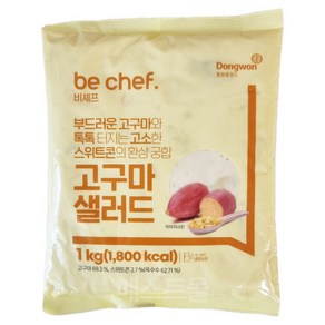 동원 비셰프 고구마샐러드 1kg, 1개