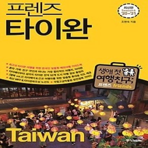 [개똥이네][중고-상] 프렌즈 타이완 Season 6 (2020~2021)