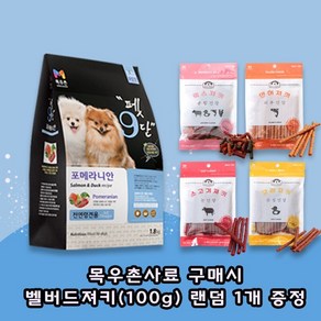 목우촌 펫9단 포메라니안전용(1.8kg) 1개 + 벨버드 져키 강아지 간식(100g) 랜덤1개, 1.8kg, 닭