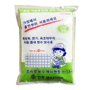 보스코 급결방수 백시멘트 빨리굳는시멘트 1.5kg 방수시멘트