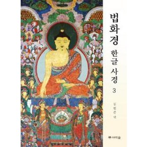 법화경 한글 사경 3