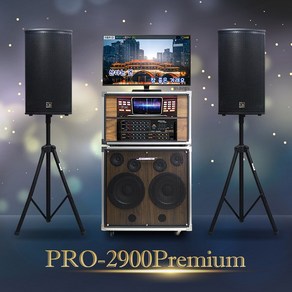 행사용 이동식 노래방세트 PRO-2900Premium 업소용 가정용 노래방기계