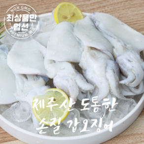 쫀득한 순살 제주산 손질 갑오징어, 1박스, 1kg(4~5마리)