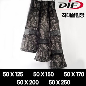 DIF 무전무패 밀리터리 살림망 125cm 150cm 170cm 200cm 250cm 좌대살림망