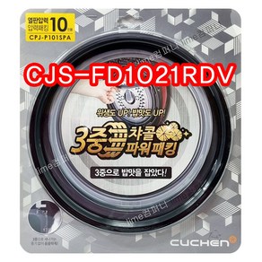 쿠첸 CJS-FD1021RDV패킹/쿠첸압력밥솥패킹/쿠첸고무바킹