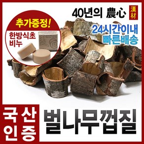 자애인 국산 벌나무껍질 600g 산청목껍질 벌나무