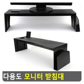 다용도 높이조절 모니터 책상 받침대 블랙 휴대폰 거치 키보드 선반 수납 15cm 다기능, 22g, 1개