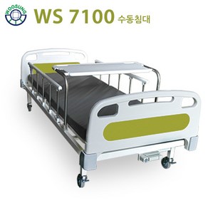 수동침대(WS7100)