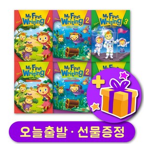 마이 퍼스트 라이팅 My First Writing (2E) 개정판 123 교재 및 워크북 + 선물 증정