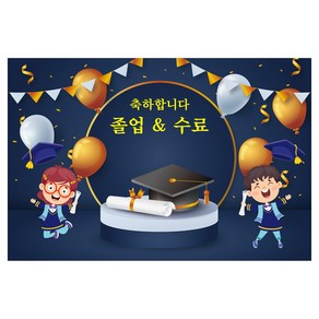 졸업 수료 축하 배경 파티 디자인 현수막 1663C