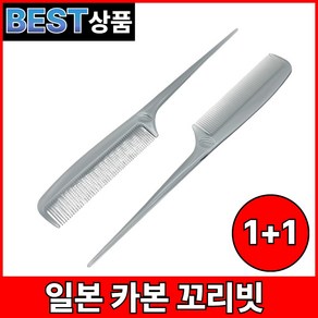 드대 일본 카본 꼬리빗 드라이빗 색상랜덤 2개