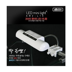 아마존 LED 미니등 AMZ-L13, 1개