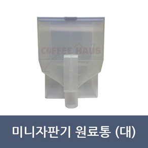 동구전자 티타임 VEN501 DG700F1 대용량 2kg 원료통 재료통