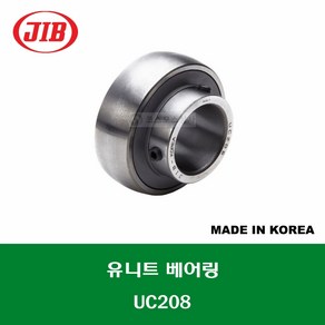 UC208 국산 JIB 유니트 베어링 원통구멍형 내경 40MM, 1개