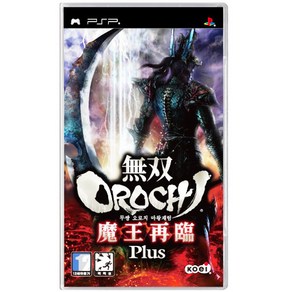 무쌍오로치 마왕재림 플러스 (PSP)/정발/새제품