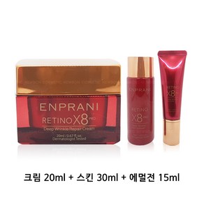 엔프라니 레티노에이트 X8 프로 딥 링클 리페어 크림 20ml + 스킨30ml + 로션15ml, 1개