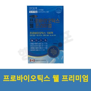 행복한점포/프로바이오틱스 웰프리미엄60캅셀 유산균, 1박스, 60회분