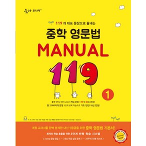 숨마주니어 중학 영문법 Manual 119 1