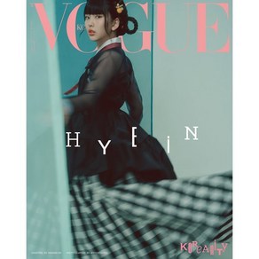 VOGUE 보그 K형 (여성월간) : 1월 [2025] : 표지 : 혜인, 두산매거진, 두산매거진 편집부