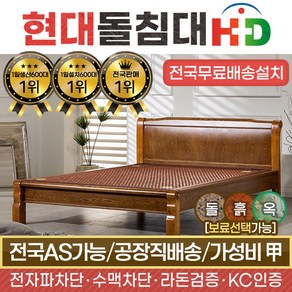 HD 205Q 퀸 금강약돌세라믹 돌침대, 브라운