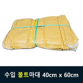 수입 볼트마대 20kg 40cm x 61cm 100매 200매 철물마대 고업용마대, 200개