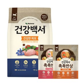 건강백서 캣 고양이 건식사료 건강한 피모 1.6kg + 촉촉반상, 1개