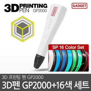 [시크릿가격]가제트 3D펜 GP2000+5M PLA 필라멘트 특수16색세트, GP2000+5M PLA 필라멘트 세트(16색)